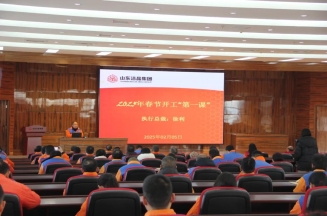 激發潛能，共繪藍圖——潔晶集團上好開工第一課