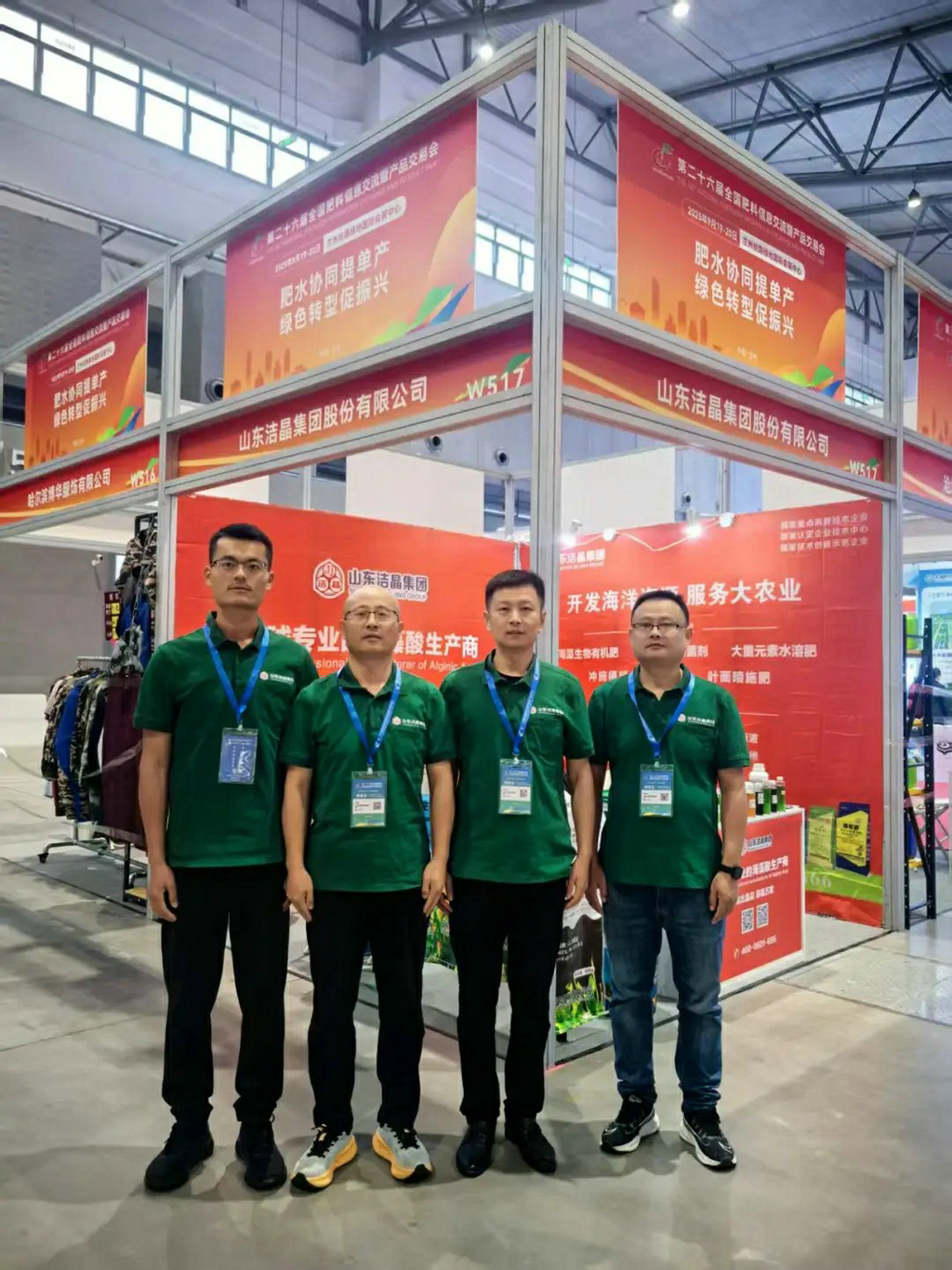 20250919潔晶海藻肥亮相第二十六屆全國(guó)肥料雙交會(huì)1